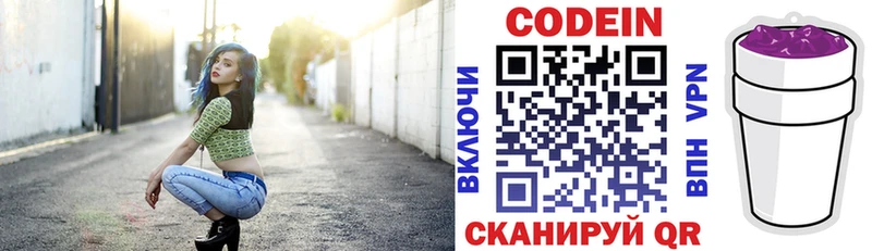 Codein Purple Drank  купить наркотики сайты  Кодинск 
